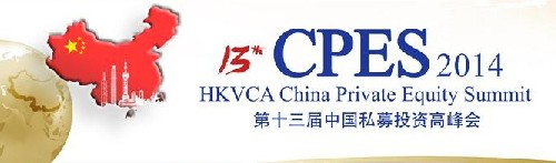 HKVCA 13th China Private Equity Summit