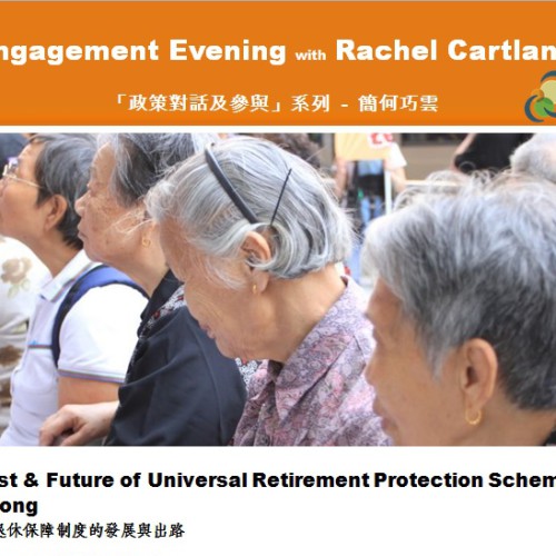 CDI Engagement Evening Engagement Evening – Mrs. Rachel Cartland /「政策對話及參與」系列 – 簡何巧雲女士