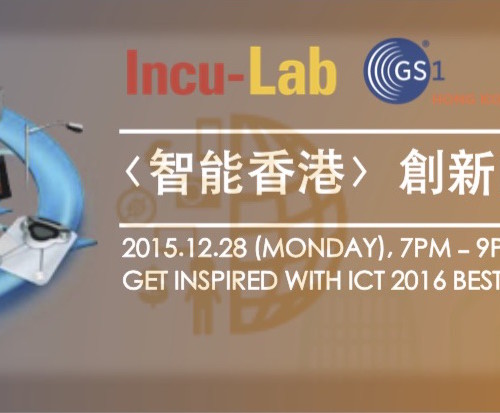 Incu-Lab 創格工房 X GS1: Trend and Direction in Smart Hong Kong Innovation 〈智能香港〉創新的發展趨勢與方向