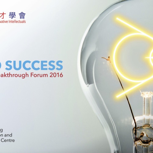 Innovation Forum by Co-operatives of Innovative Intellectuals 創新專才學會