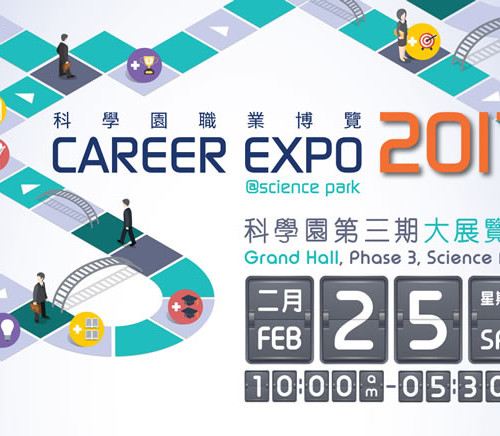 Career Expo at Science Park 2017 (科學園職業博覽 2017)