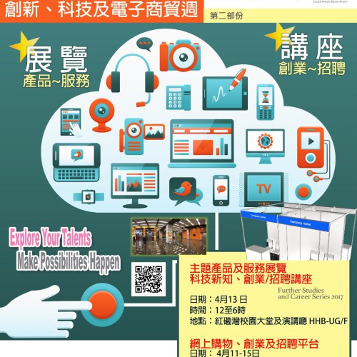 香港理工大學 – 創新拜技及電子商貿週