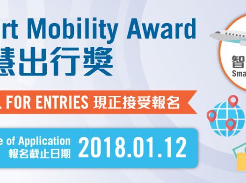 INCU-LAB AS SUPPORTING ORGANIZATION FOR HK ICT AWARD 2018