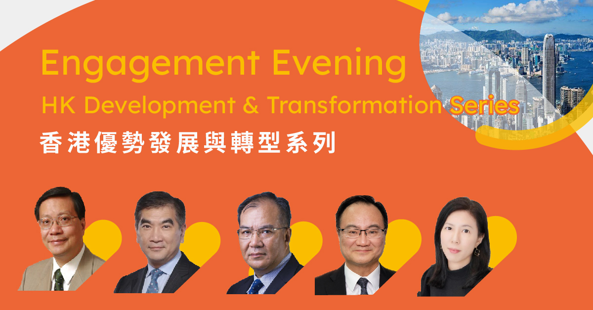 ENGAGEMENT EVENING – HONG KONG DEVELOPMENT & TRANSFORMATION SERIES