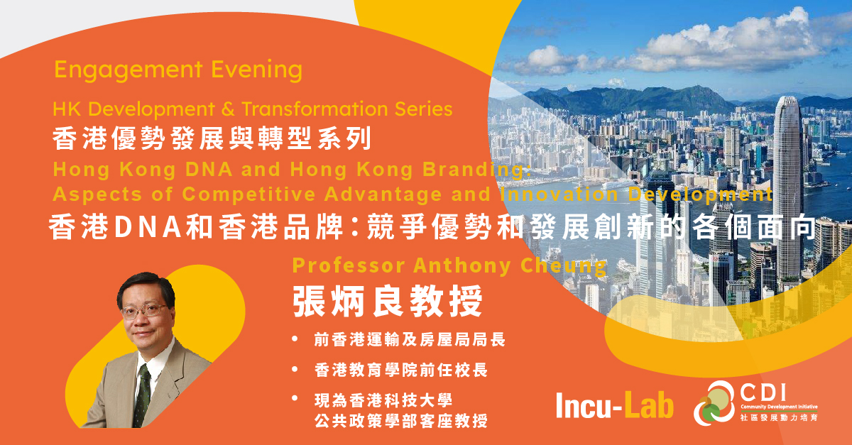 Hong Kong Development & Transformation Series – Hong Kong DNA and Hong Kong Branding: Aspects of Competitive Advantage and Innovation Development