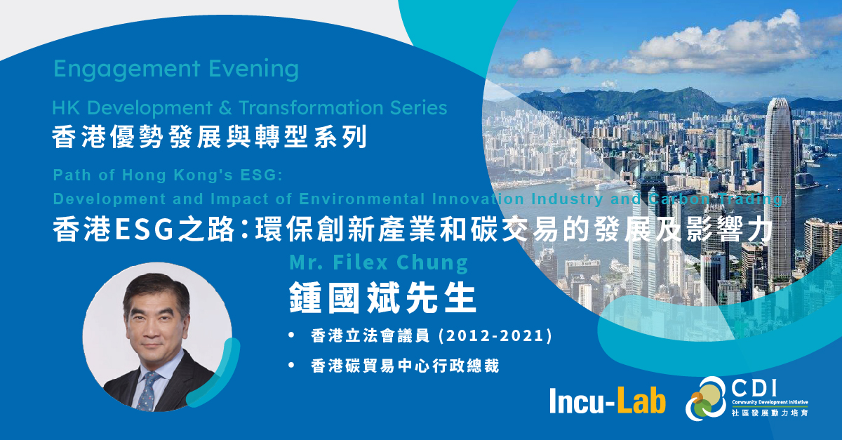 HK Development & Transformation Series – Path of Hong Kong’s ESG: Development and Impact of Environmental Innovation Industry and Carbon Trading